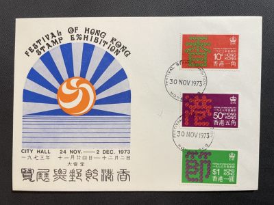 【第37期】莲池国际邮品拍卖 - 【香港】1973 香港节 套票会展封