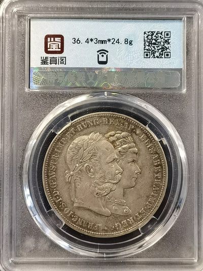 🎉🎊乐享宝藏💎💰~20230324专场 奥地利2盾银币~茜茜公主银婚