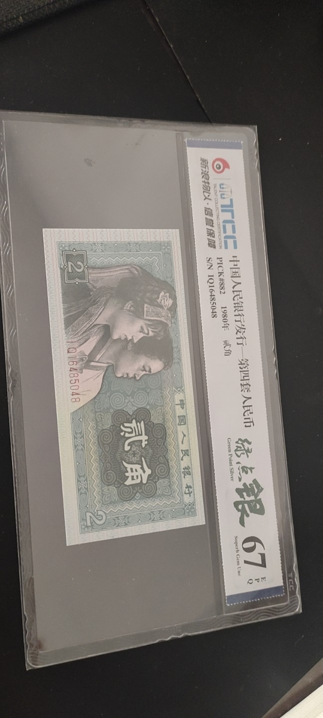 塞外藏品精品荧光币72