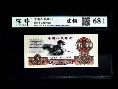 三版炼钢伍圆（深版） - 三版炼钢伍圆（深版）