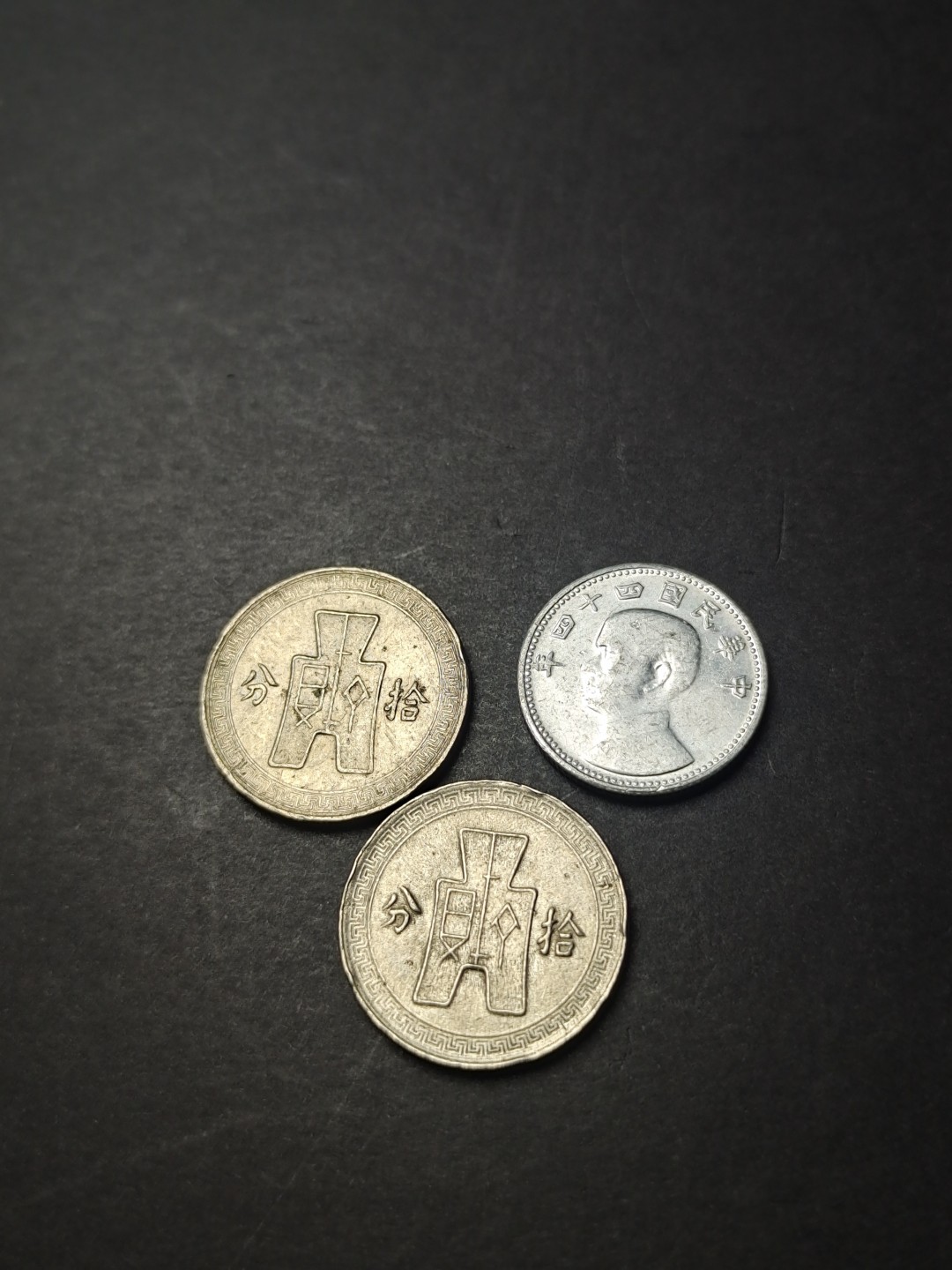 【8个洞收藏】第3场★0押0起一件包邮★世界硬币专场 7天连拍 台湾10分2枚+1角   一共3枚