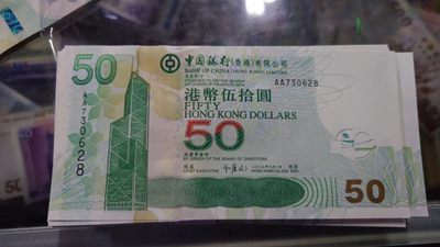 【世界钱币收藏】精选微拍第57期暨2023年第四期 裸钞专场 2003年香港中国银行50元 首发AA冠 全新绝品无4尾号628