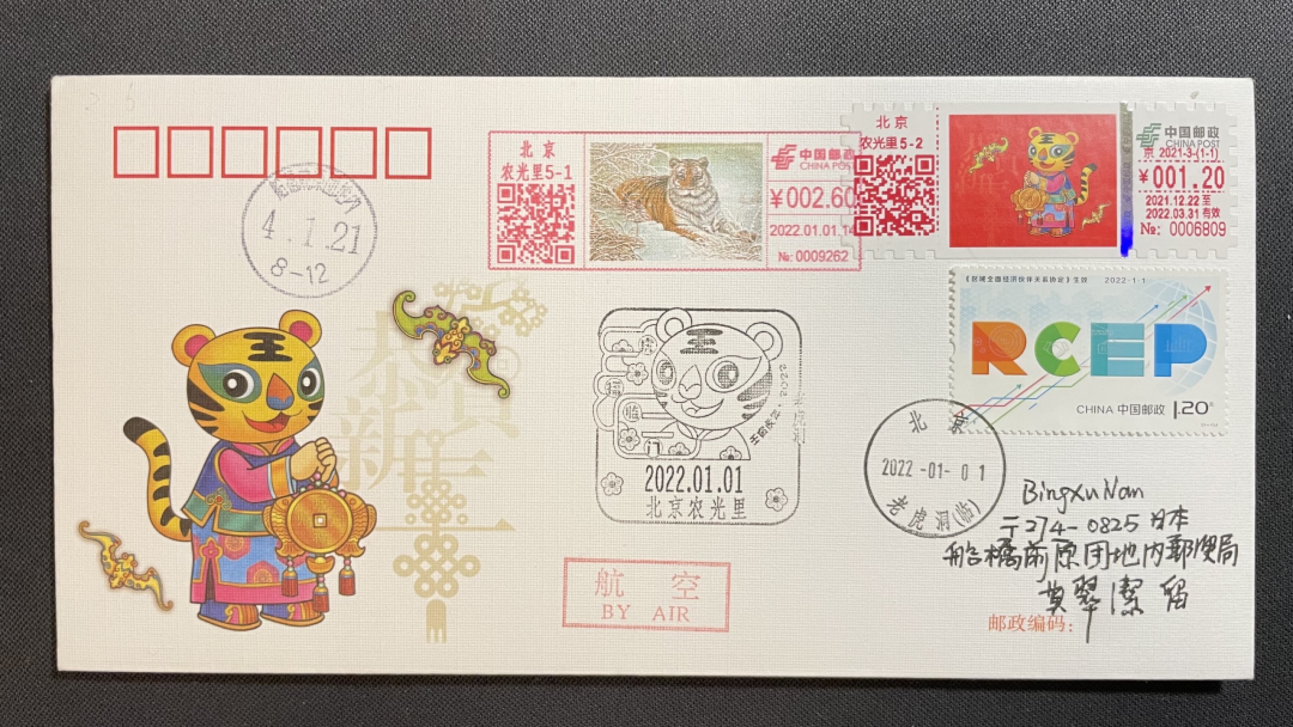 【第37期】莲池国际邮品拍卖 【自助标签】虎年标签 虎年邮资机补资+虎年文化日戳 北京老虎洞原地首日实寄 