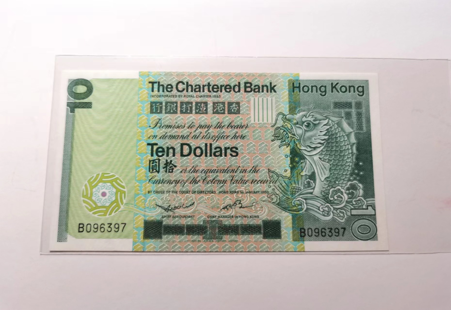 外钞荟萃x民国风云专场 渣打银行1980年10元 大票幅全新品相