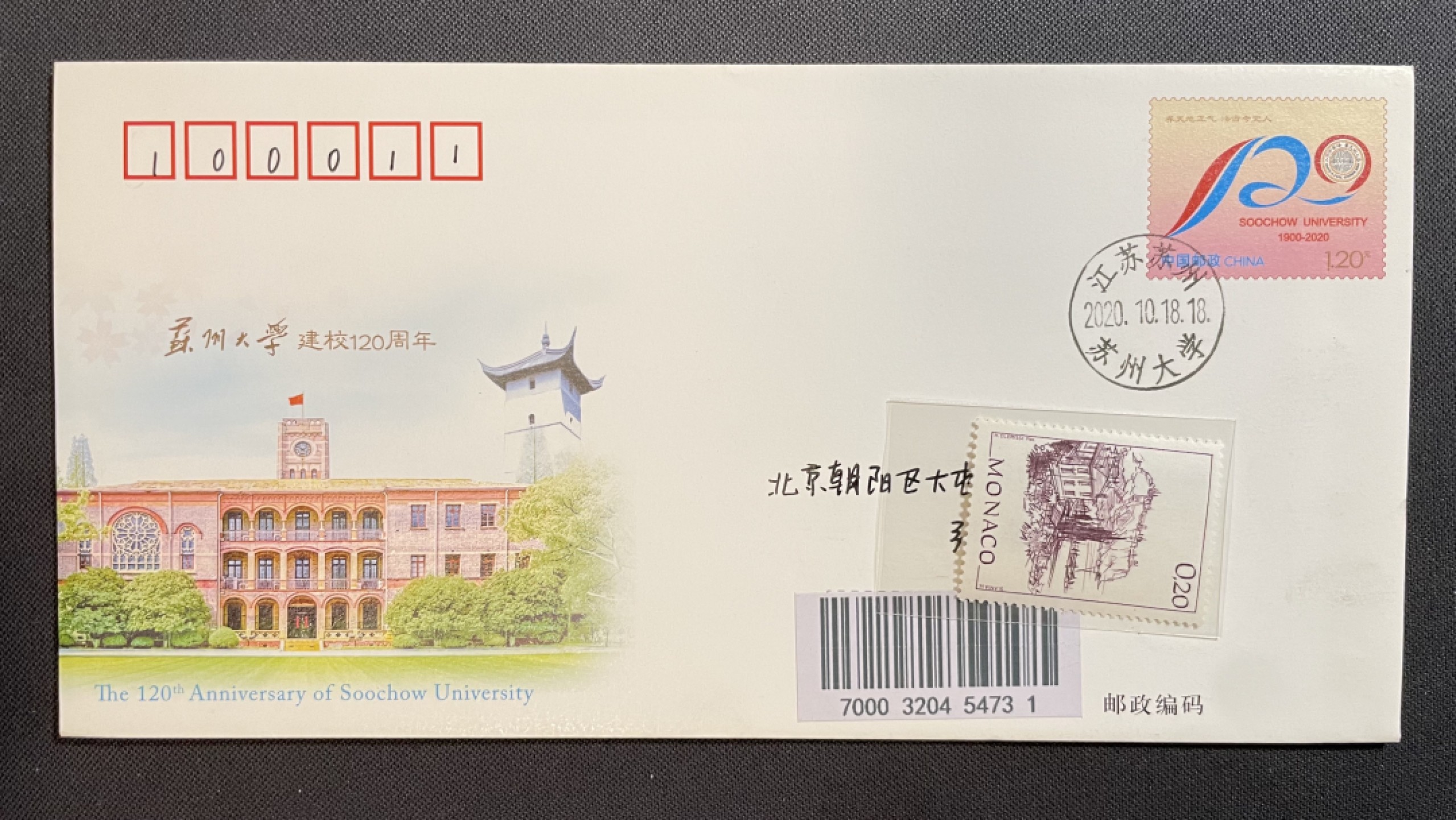 【第37期】莲池国际邮品拍卖 【JF纪念邮资封】苏州大学建校120周年 苏州大学原地 首日实寄