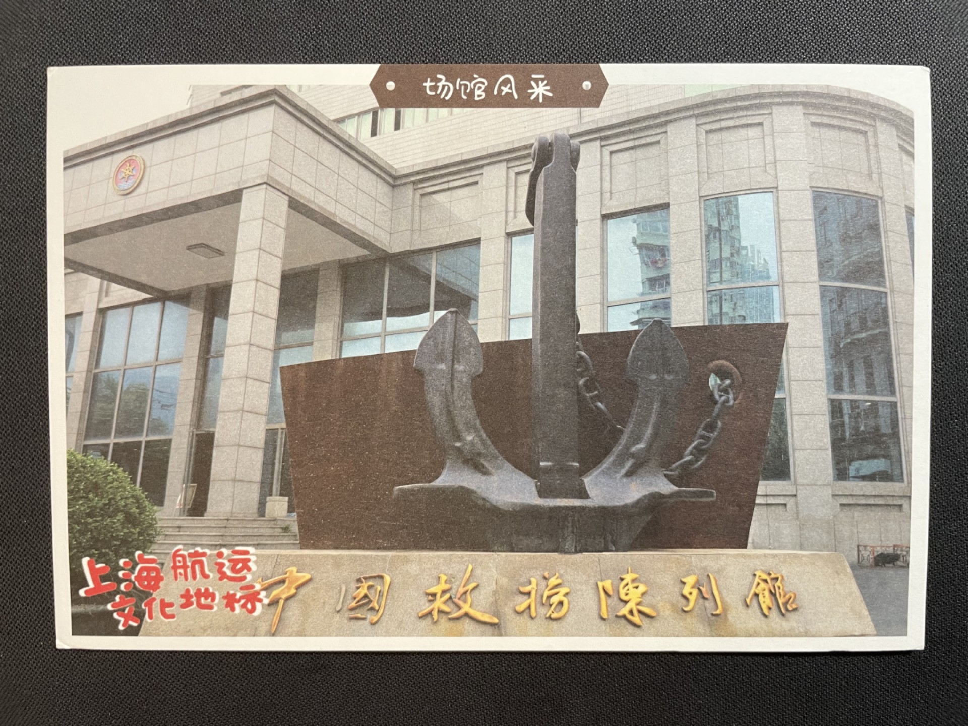 【第37期】莲池国际邮品拍卖 【自助标签】中国救捞70年0.8面值 邮资机补资 上海航海邮局 首日实寄