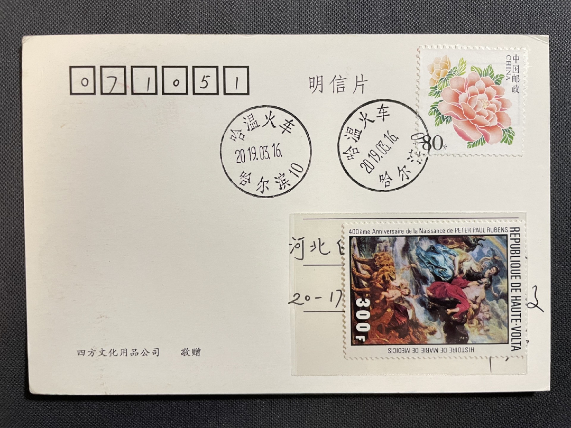 【第37期】莲池国际邮品拍卖 【秒杀】郑渝火车 哈温火车 明信片 有落地