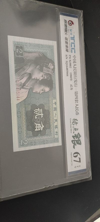 901金繁星乾坤评级币，8002绿点银专场 - 8002IQ爱版绿点银评级币尾号44