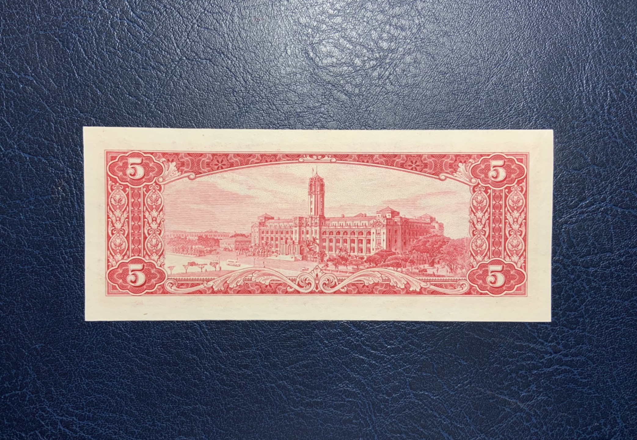 收藏联盟Quantum Auction 第241期拍卖  台湾银行1961年5元 品相UNC- 角有折 