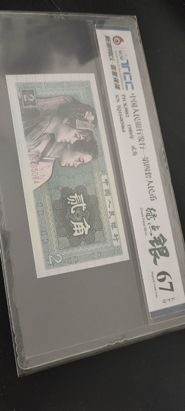 塞外藏品精品荧光币72