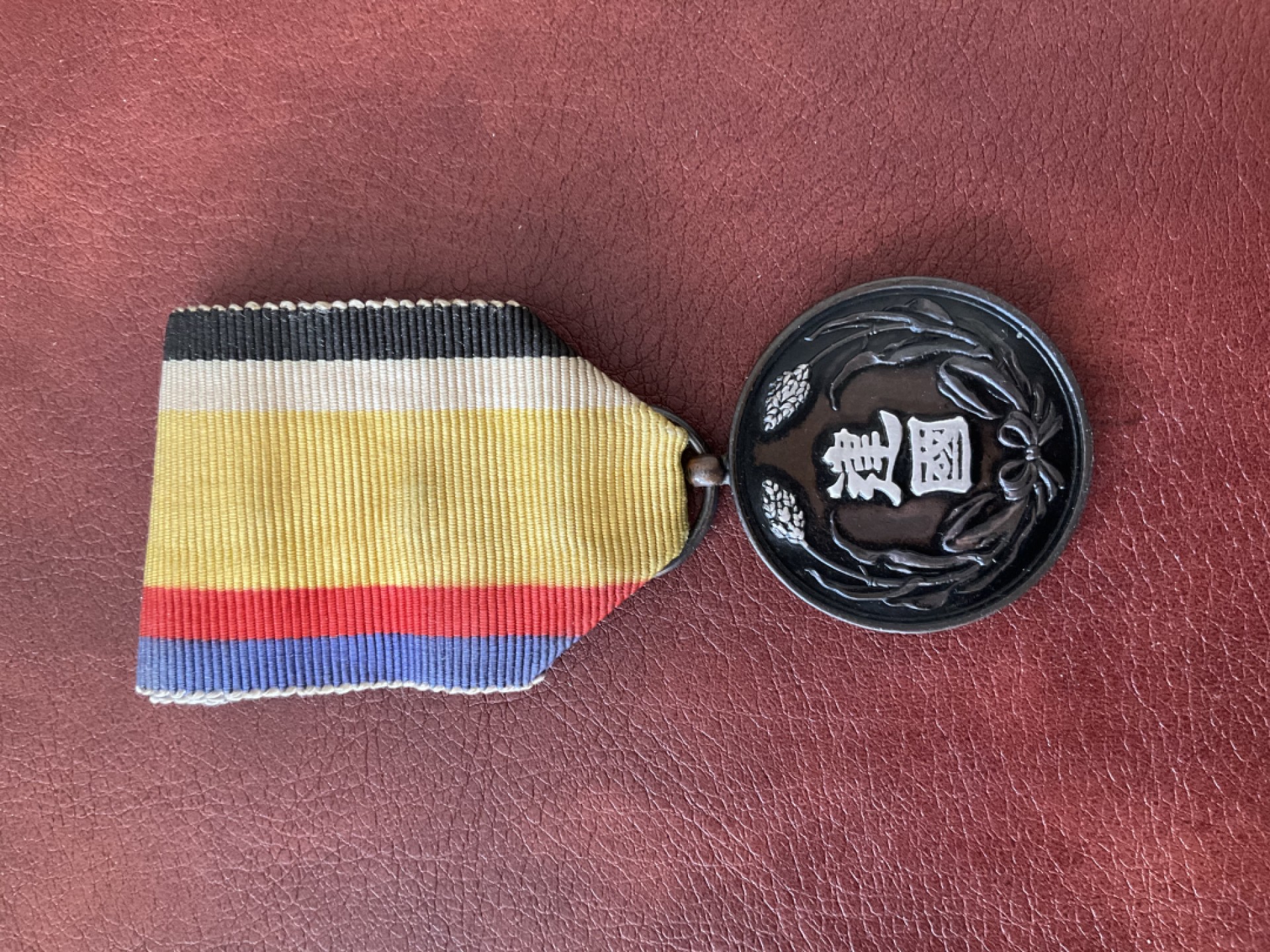 全场0元起拍 松山幣藏11场日章拍卖 伪满建国章裸章