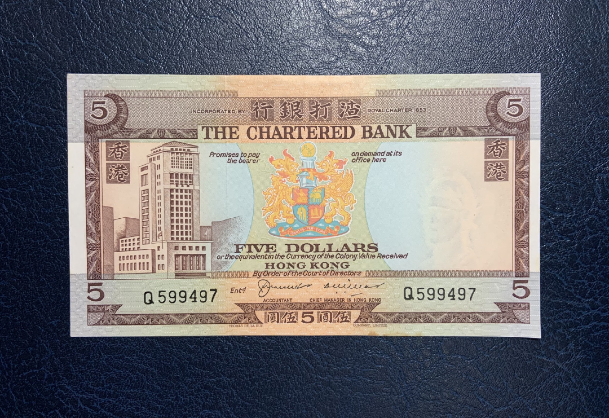 收藏联盟Quantum Auction 第241期拍卖  香港渣打银行1975年5元 品相UNC- 