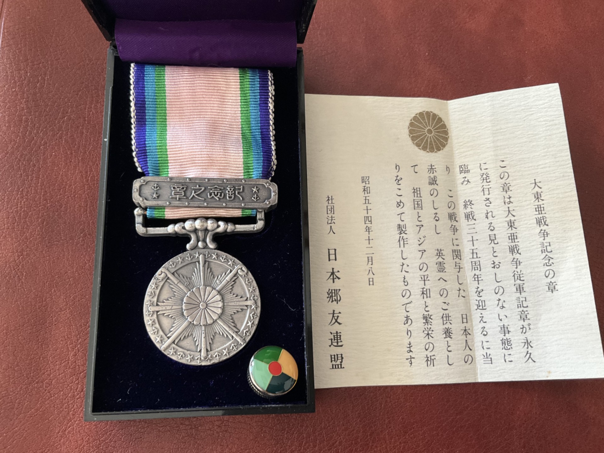 全场0元起拍 松山幣藏11场日章拍卖 全品 大东亚章