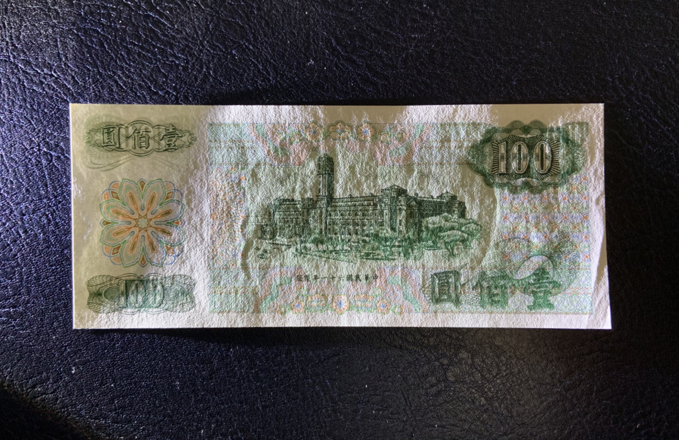 收藏联盟Quantum Auction 第241期拍卖  台湾银行1972年100元 品相UNC- 少见绿钞