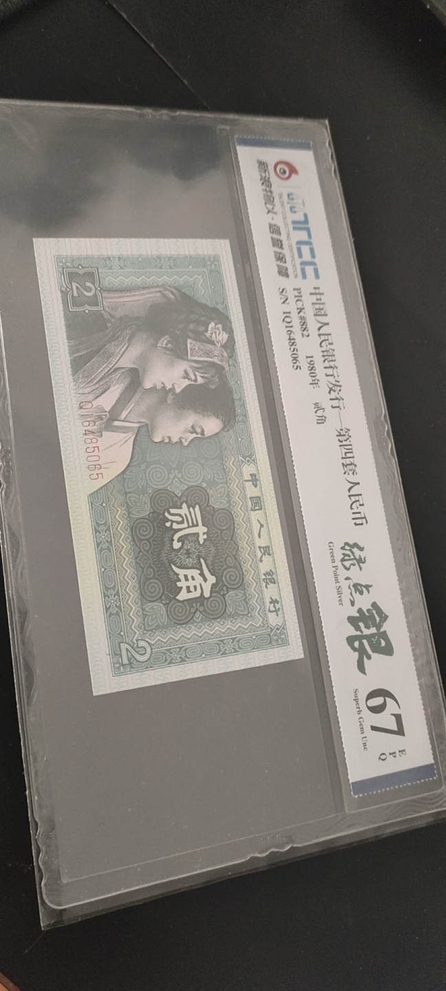 901金繁星乾坤评级币，8002绿点银专场 8002IQ爱版绿点银评级币尾号65