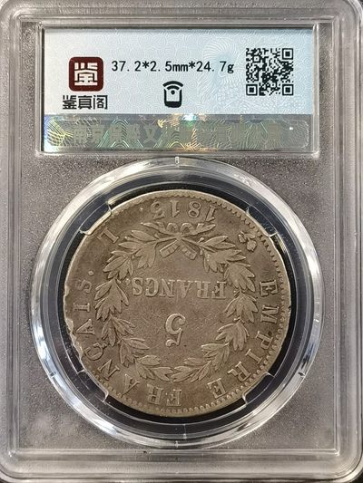 🎉🎊乐享宝藏💎💰~20230324专场 法国5法郎银币~拿破仑一世