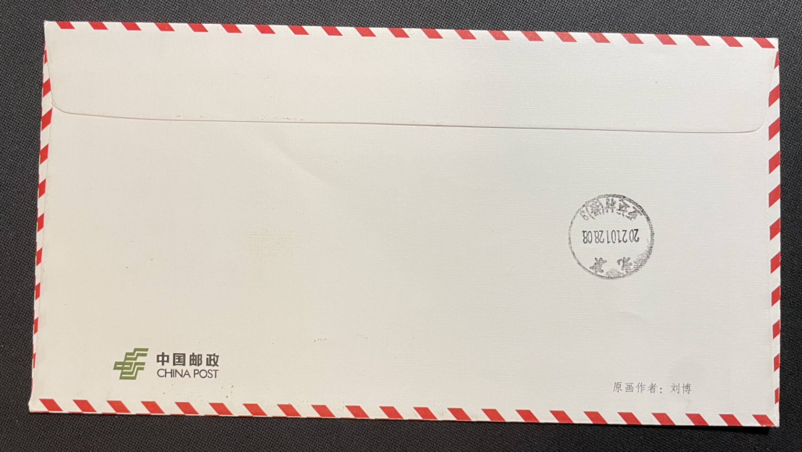 【第37期】莲池国际邮品拍卖 【自助标签】牛运亨通1.2面值 邮资机补资 首日实寄