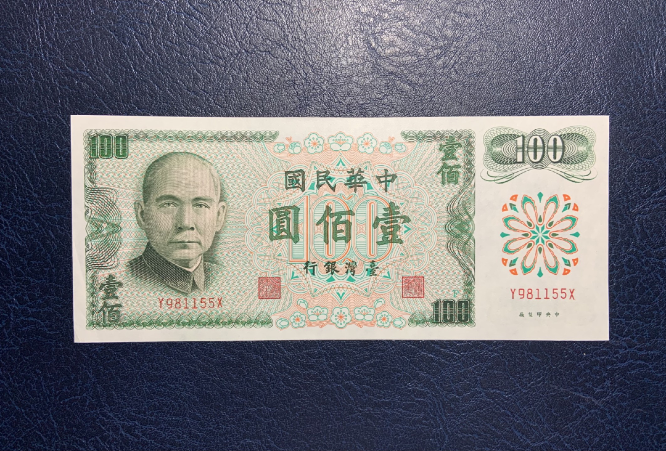 收藏联盟Quantum Auction 第241期拍卖  台湾银行1972年100元 品相UNC- 少见绿钞