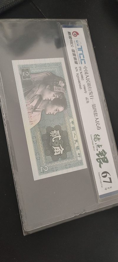 901金繁星乾坤评级币，8002绿点银专场 - 8002IQ爱版绿点银评级币尾号45