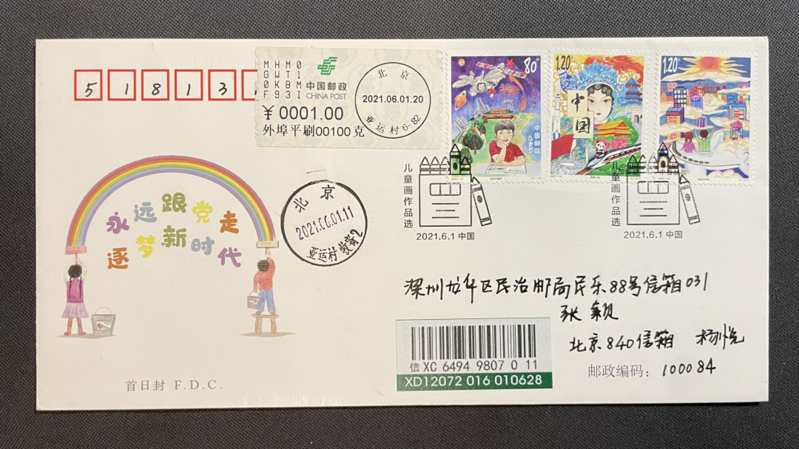 【第37期】莲池国际邮品拍卖 【新邮首日】儿童画作品选 总公司首日封 亚运村首日实寄