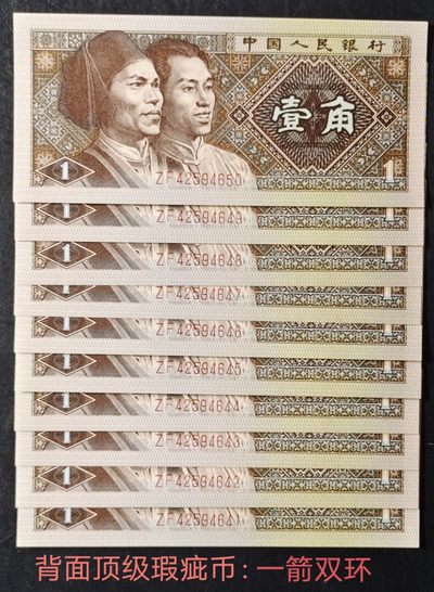 罕见顶级漏印瑕疵币“一箭双环”10张