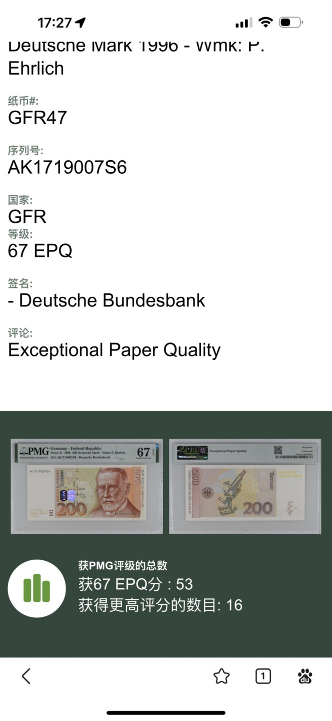 Chase Auction 第19期 - - 外钞、民国钞和人民币混合场！ 1996年德国200马克，PMG67，无4号码，科学家爱尔里希！更高分数只有16张！精致人物雕刻！