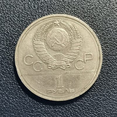 🎉🎊乐享宝藏💎💰~20230324专场 原苏联1卢布纪念币~错版（IV错为VI）~克里姆林宫