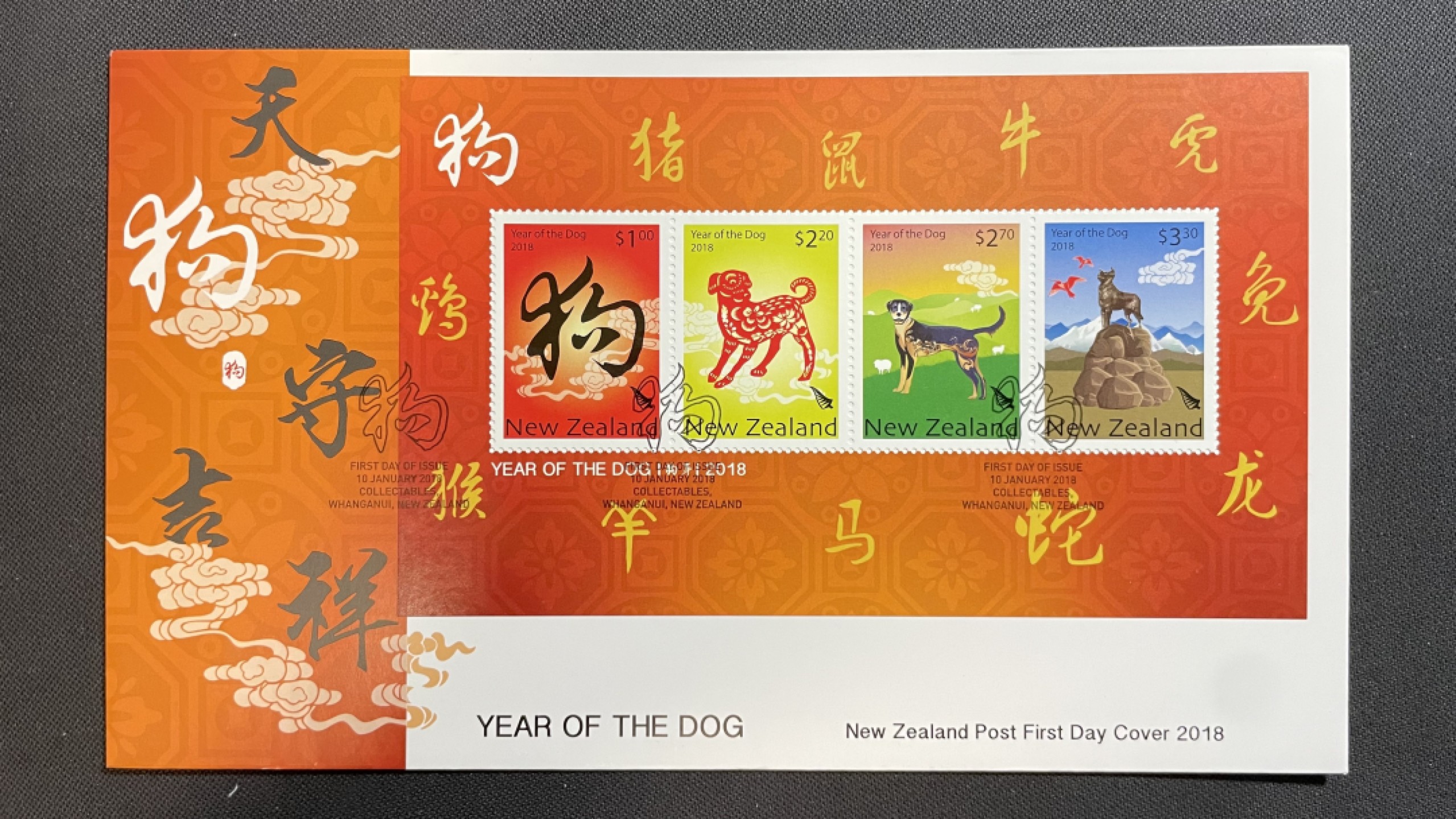 【第37期】莲池国际邮品拍卖 【新西兰】2018 生肖狗 全张官封