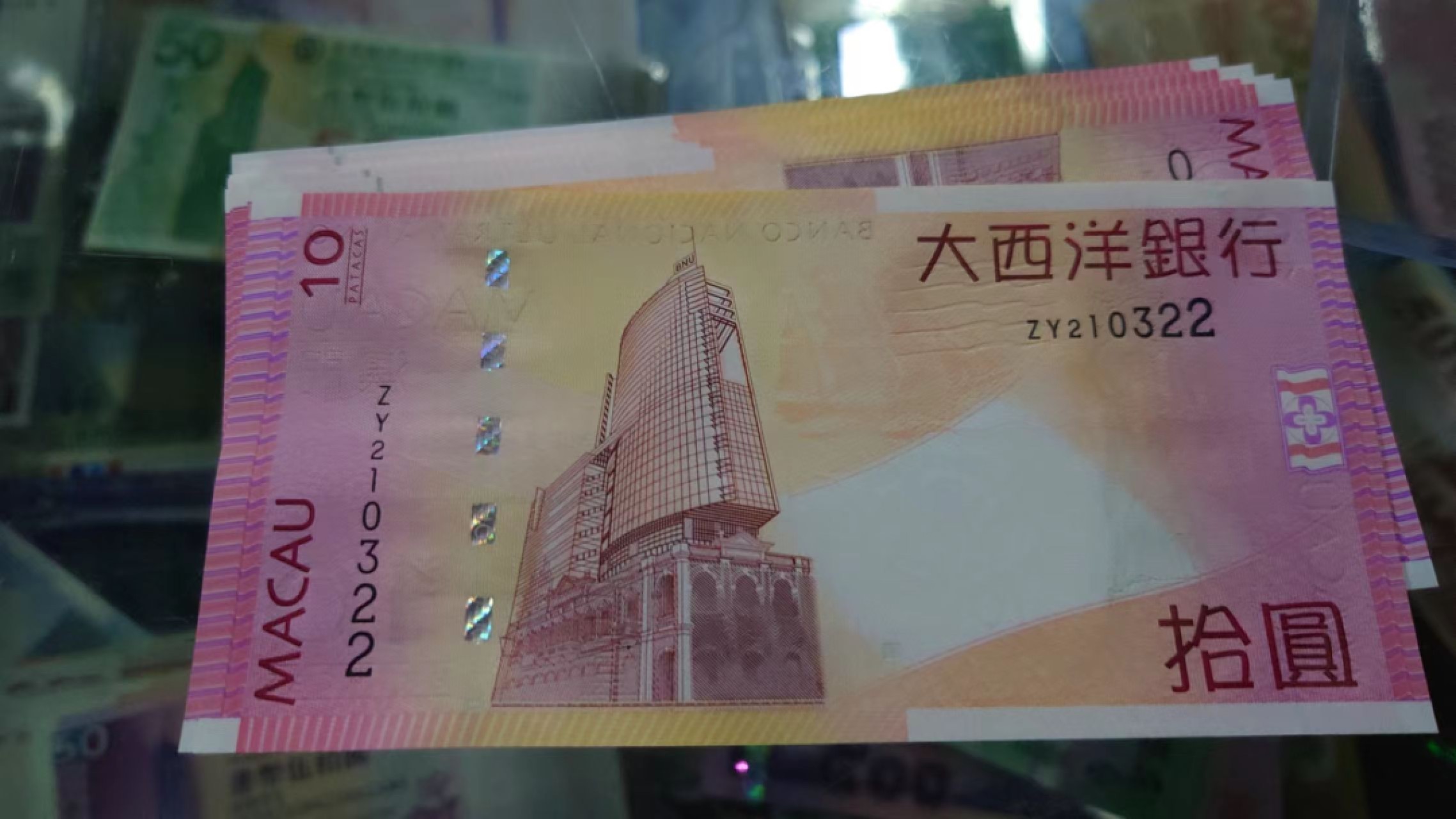 【世界钱币收藏】精选微拍第57期暨2023年第四期 裸钞专场 2010年澳门大西洋银行10元补号ZY全新绝品无47