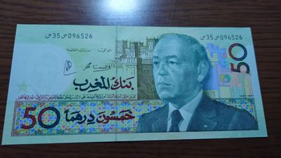 【世界钱币收藏】精选微拍第57期暨2023年第四期 裸钞专场 1987-91年摩洛哥50迪拉姆 全新绝品无47尾号526