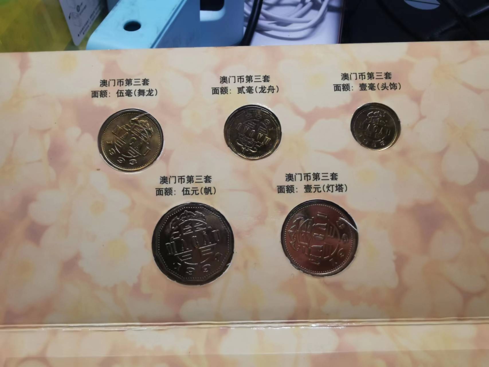 232.【鲸贝乐淘★两拍包邮】三字经·第“教不严，师之惰”号拍卖 【中国澳门🇲🇴★第三套硬币】第三套5枚一套，铜币有自然氧化，全新未流通，中行纪念册