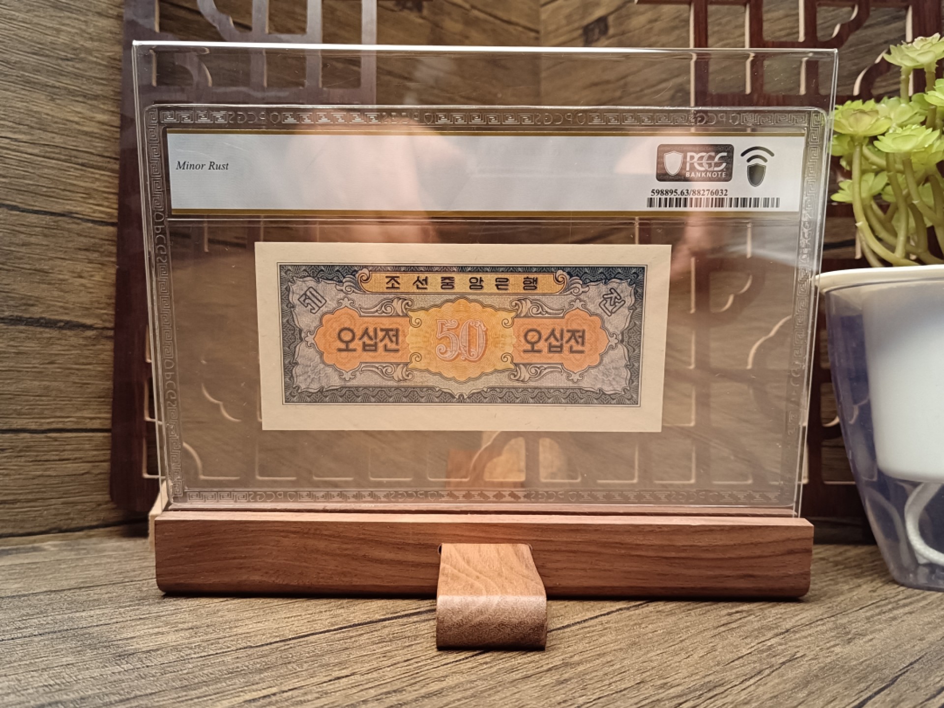 朝鲜1959年第二版钱币50钱【pcgs63】包邮
