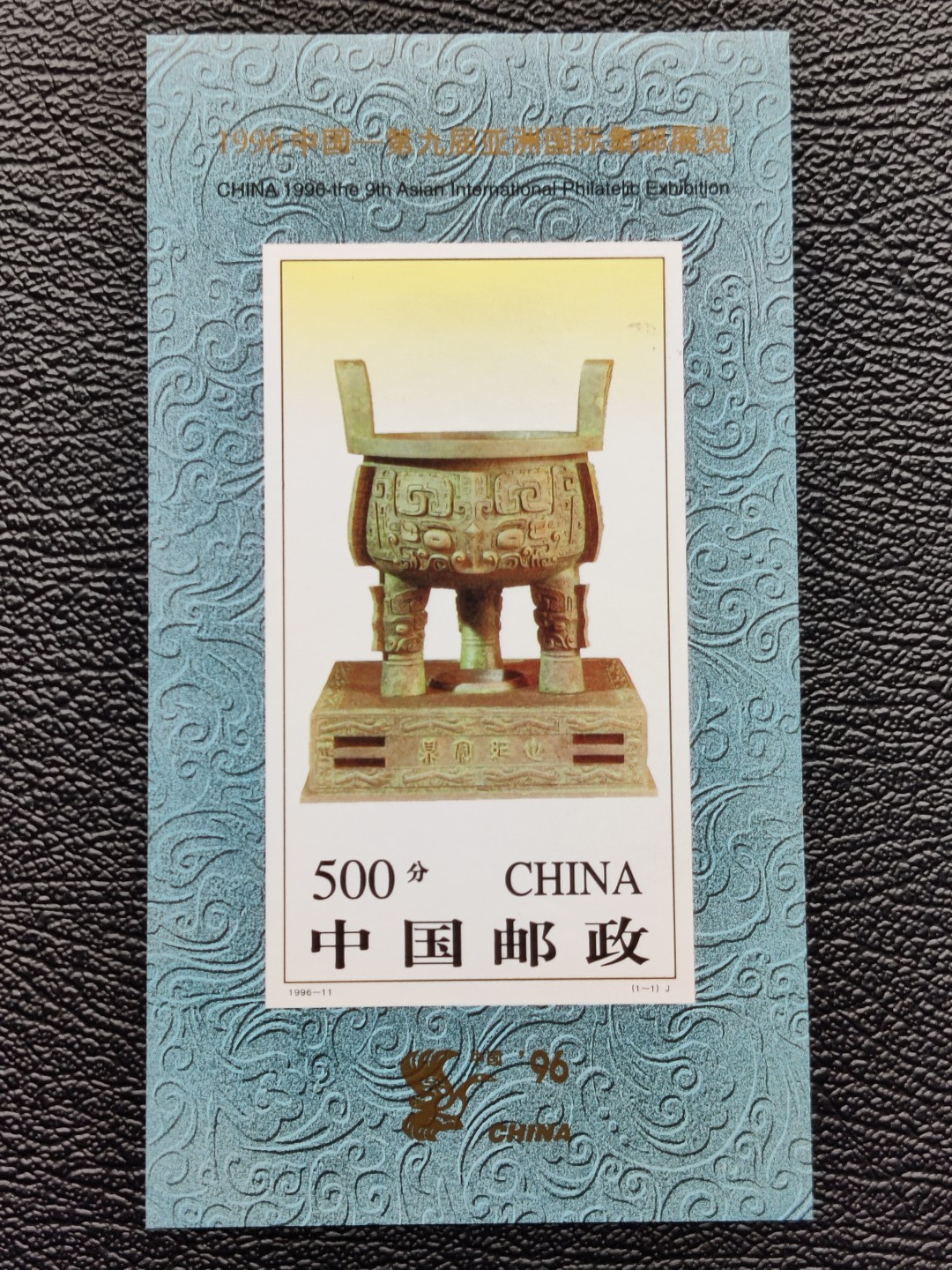 洪涛臻品批发群  精选邮票限时拍卖第二百零八期