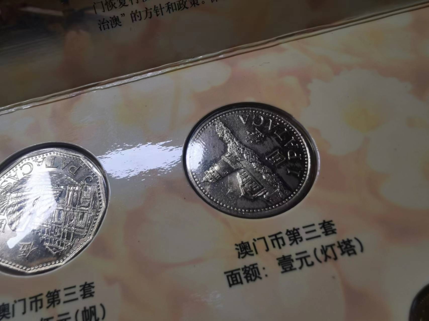 232.【鲸贝乐淘★两拍包邮】三字经·第“教不严，师之惰”号拍卖 【中国澳门🇲🇴★第三套硬币】第三套5枚一套，铜币有自然氧化，全新未流通，中行纪念册