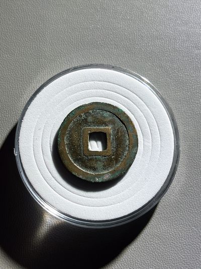 全场0元起拍，第100期，【博古收藏】古钱币拍卖专场 - 唐国通宝篆书