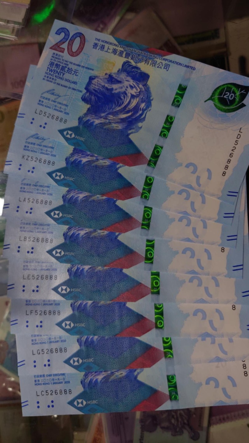 【世界钱币收藏】精选微拍第57期暨2023年第四期 裸钞专场 2020年香港汇丰银行20元 茶艺钞 八张全同号无47豹子号888 全新绝品