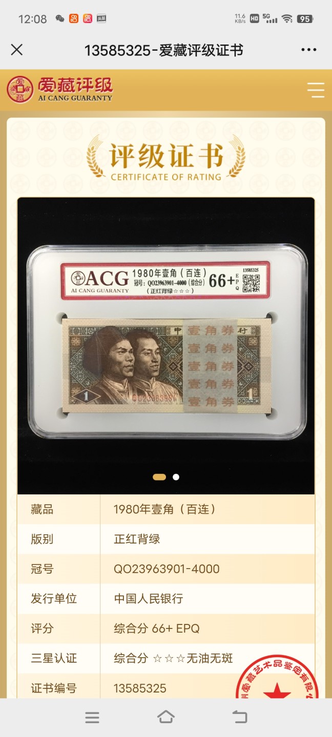 塞外藏品精品荧光币专场28 8001QO首发正红背绿标十