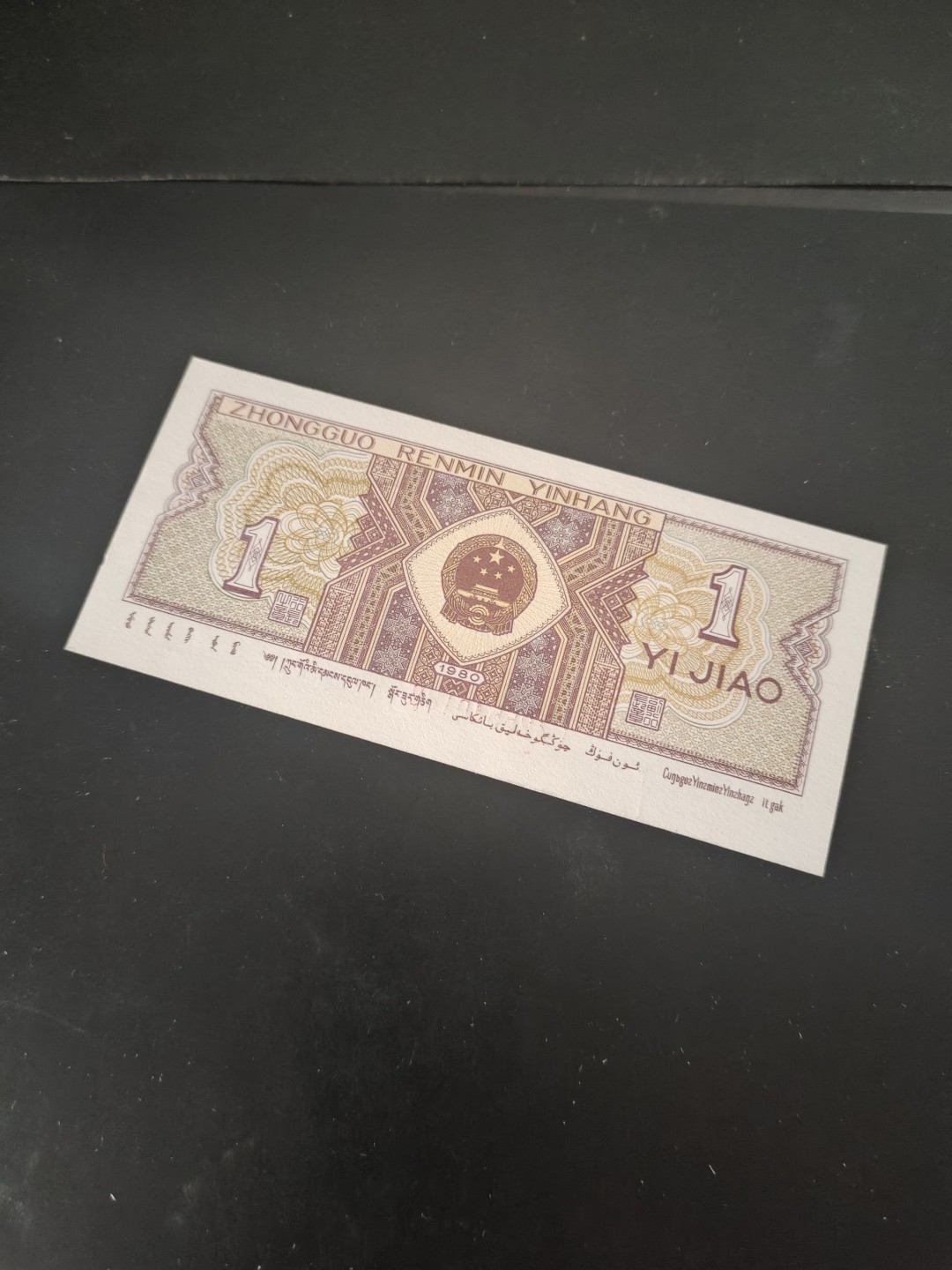 塞外藏品精品荧光币专场28 8001JZ背红补号一枚