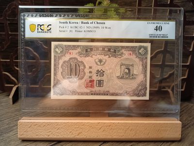【韩国成立后发行第一版钱币独立门】韩国银行独立门拾圆PCGS40【包邮】 - 【韩国成立后发行第一版钱币独立门】韩国银行独立门拾圆PCGS40【包邮】