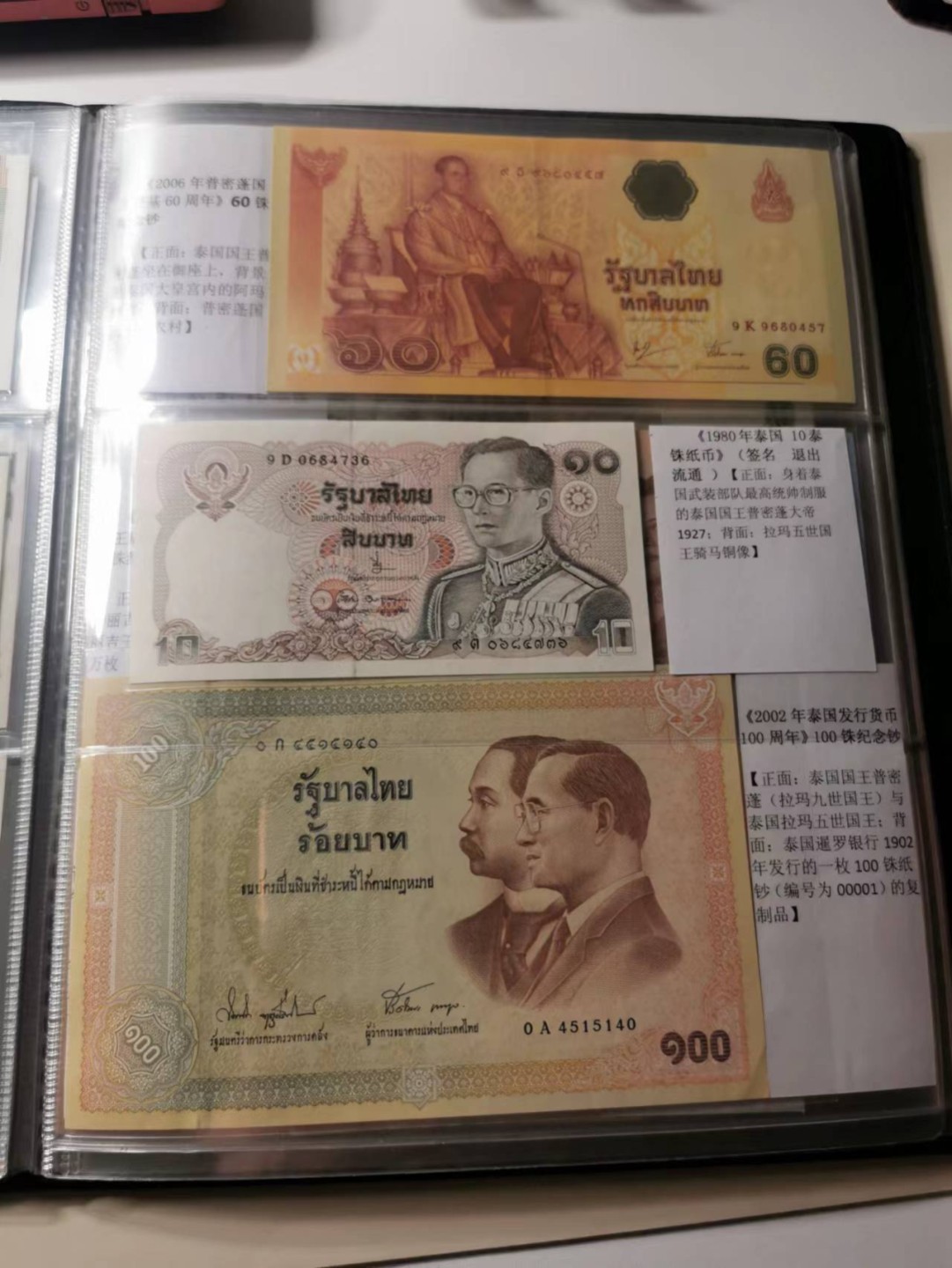 232.【鲸贝乐淘★两拍包邮】三字经·第“教不严，师之惰”号拍卖 【泰国🇹🇭★大全套】38张全新全品UNC，送精美TACC册一本，泰国流通纪念钞大全
