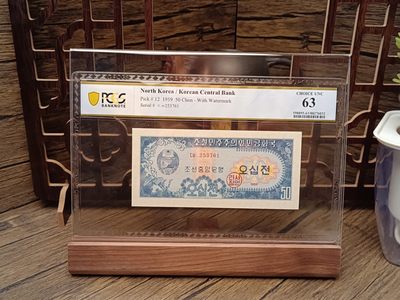 朝鲜1959年第二版钱币50钱【pcgs63】包邮 - 朝鲜1959年第二版钱币50钱【pcgs63】包邮