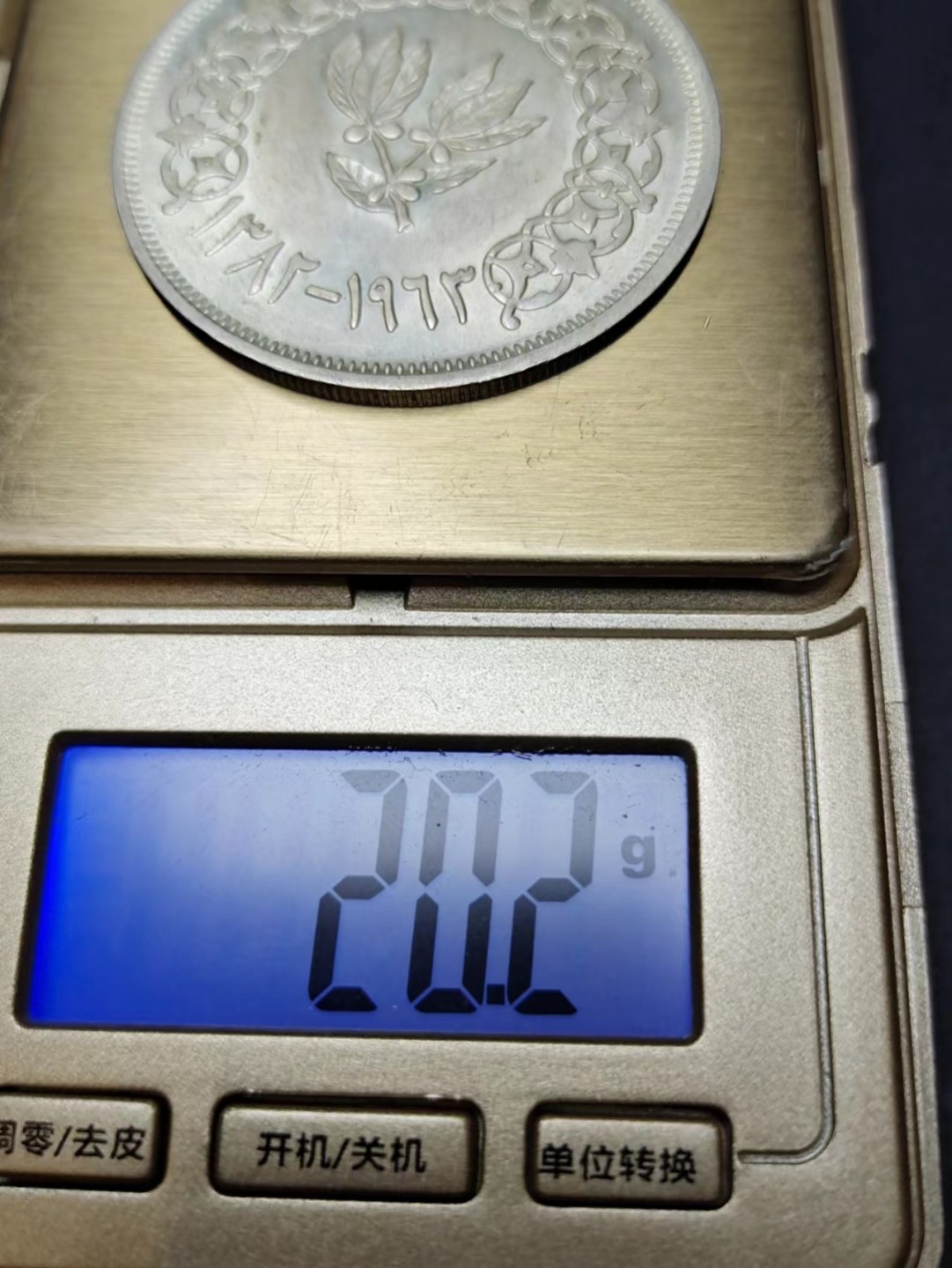 【8个洞收藏】第5场★0押0起一件包邮★银币专场（持续更新····） 7天连拍 作品 作者 也门银币 20.2克 直径40MM，面值1里亚尔 灵纹太过高深，请找高级符箓大师分解