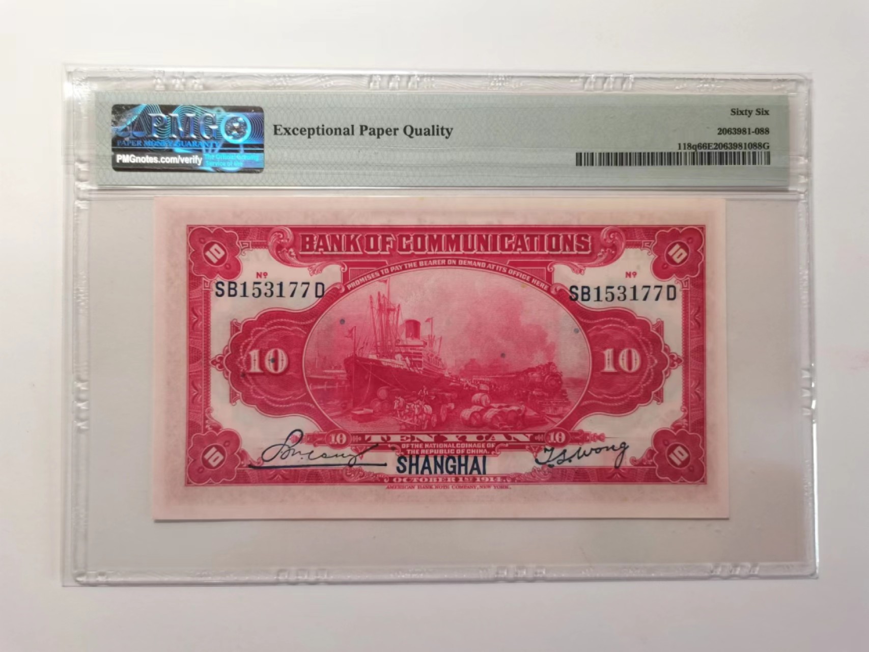 外钞荟萃x民国风云专场 PMG66民国交通银行3年10元