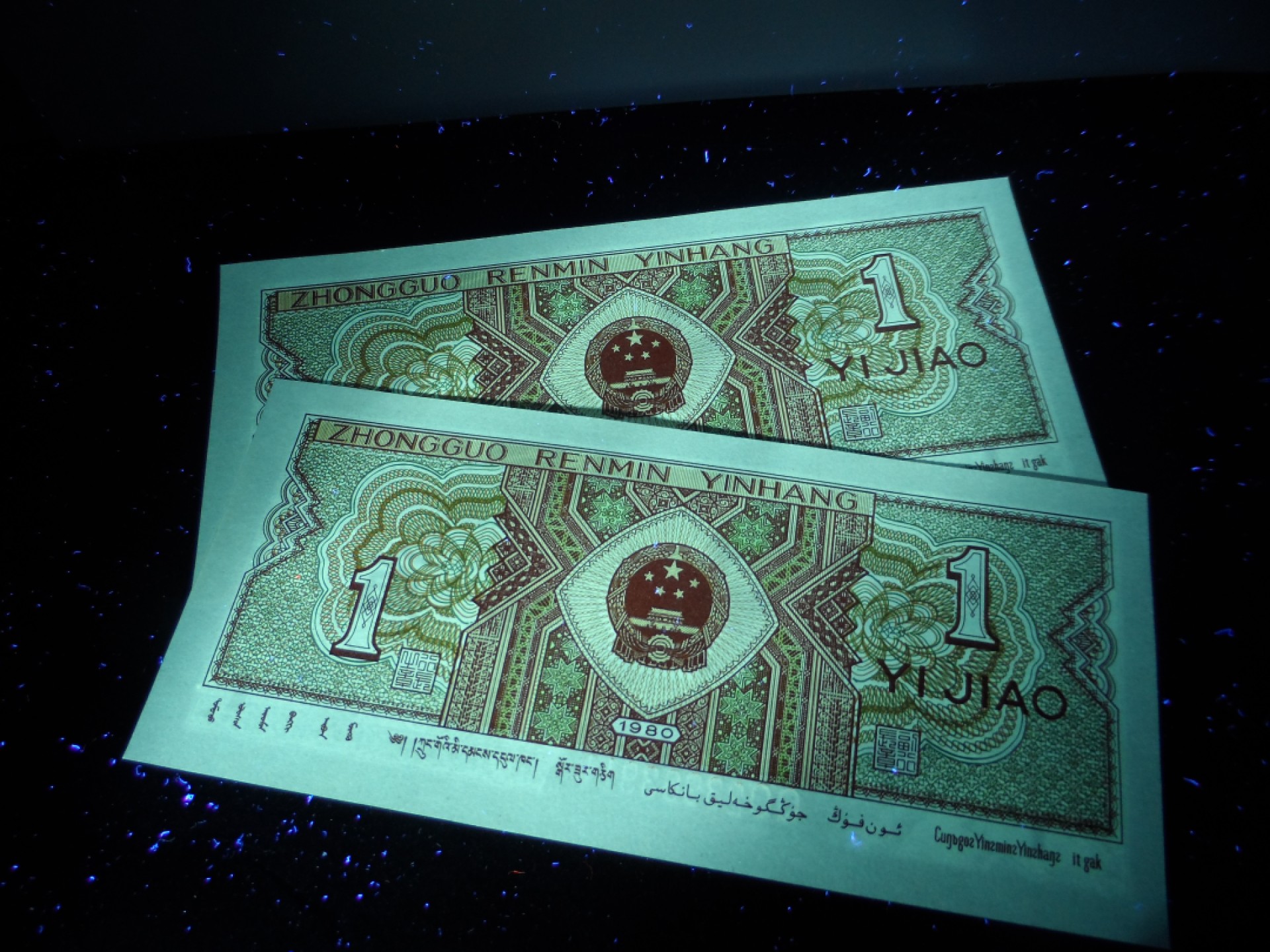 塞外藏品精品荧光币专场28 8001QO首发正红背绿标十