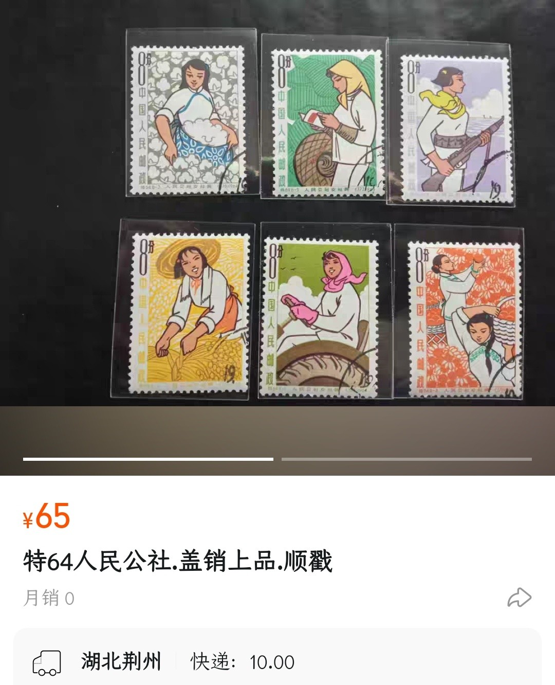 洪涛臻品批发群  精选邮票限时拍卖第二百零八期 特64女社员盖销6枚全套 1枚有贴 上品-近全品 原胶润白！【尾图他人售价65元,还有售价80的】