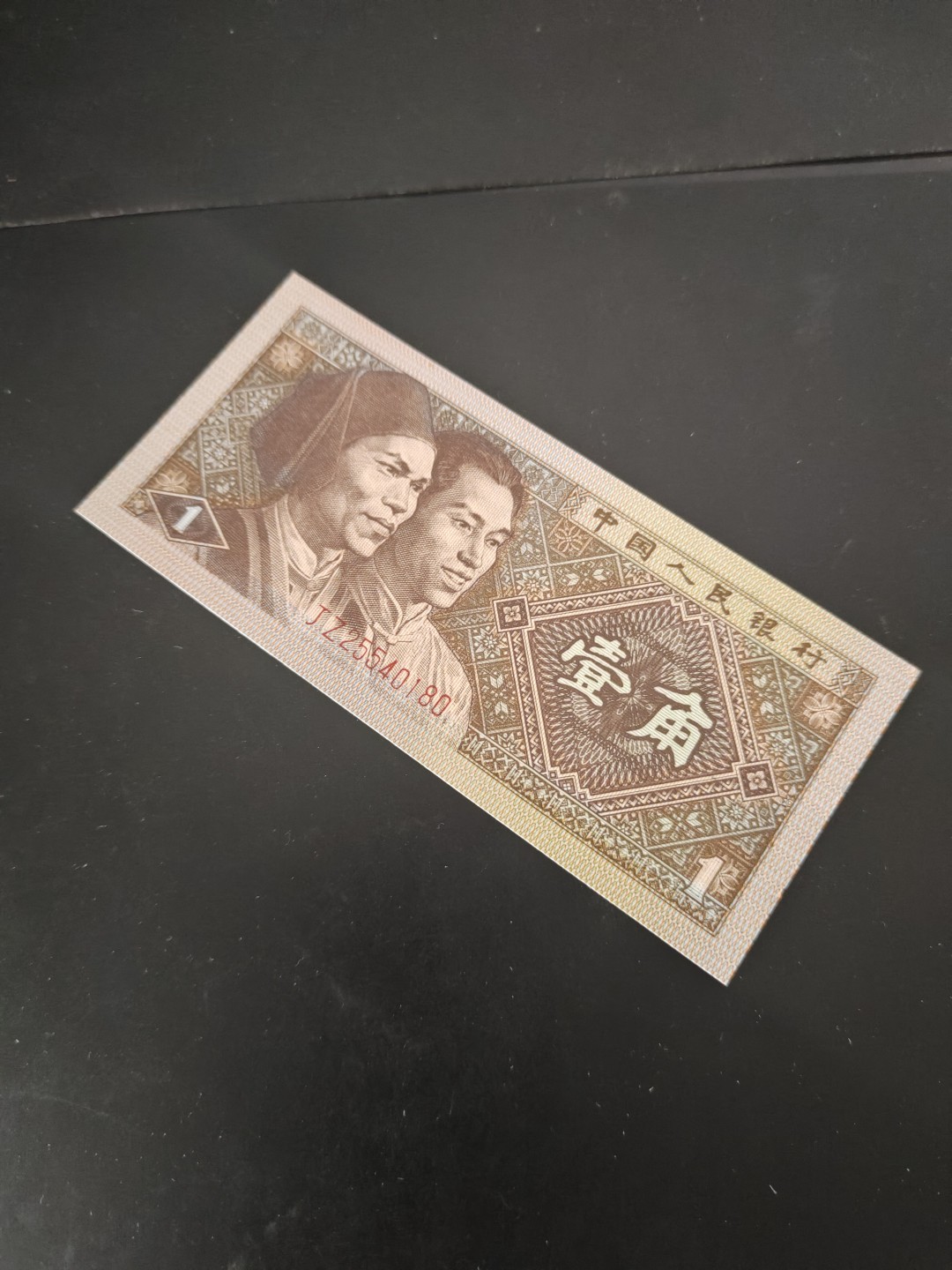 塞外藏品精品荧光币专场28 8001JZ背红补号一枚