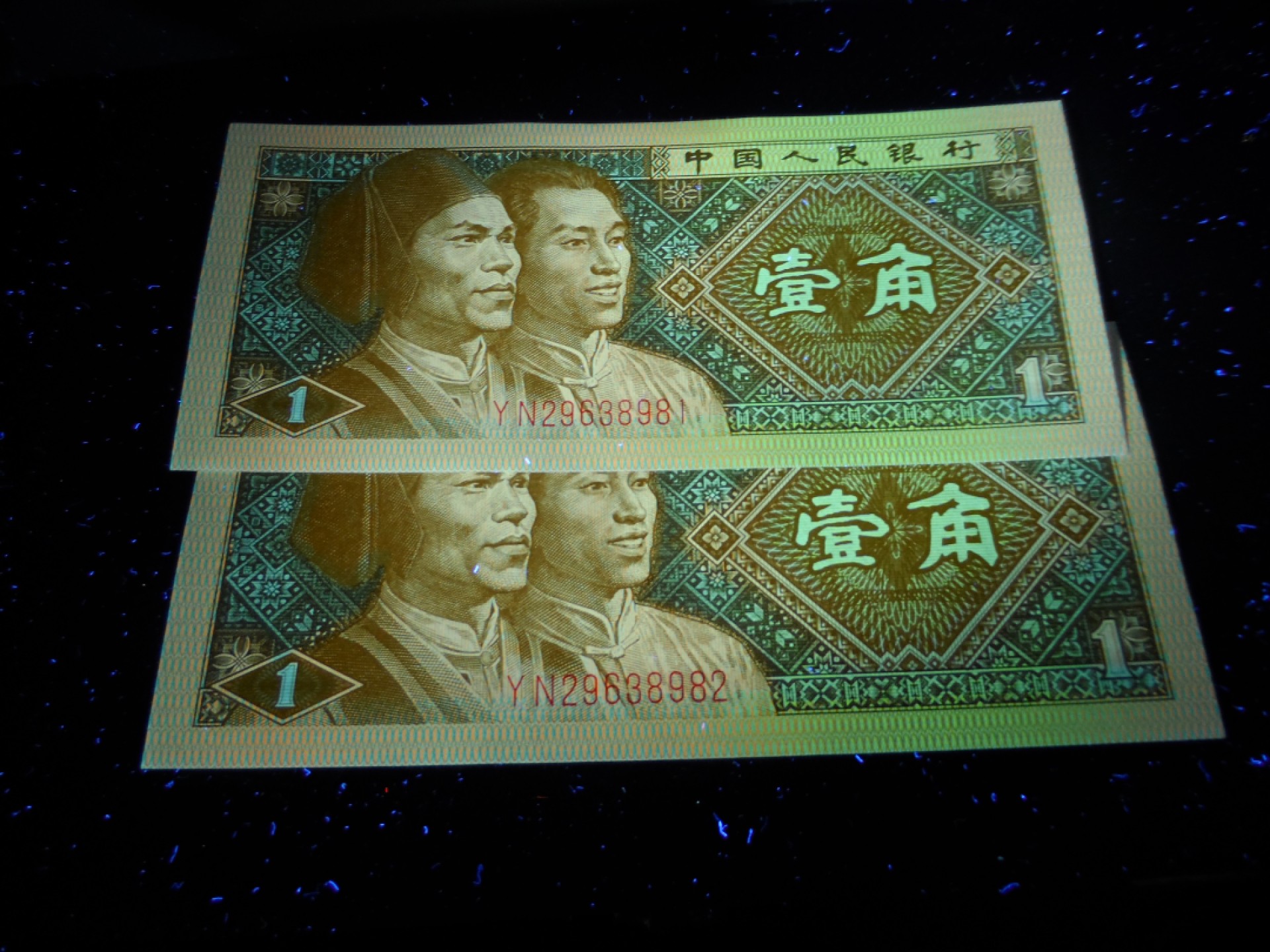 塞外藏品精品荧光币专场28 8801YN特强黄金甲标十