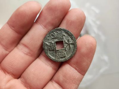 大定通宝，光背，包老，没有毛病 - 大定通宝，光背，包老，没有毛病
