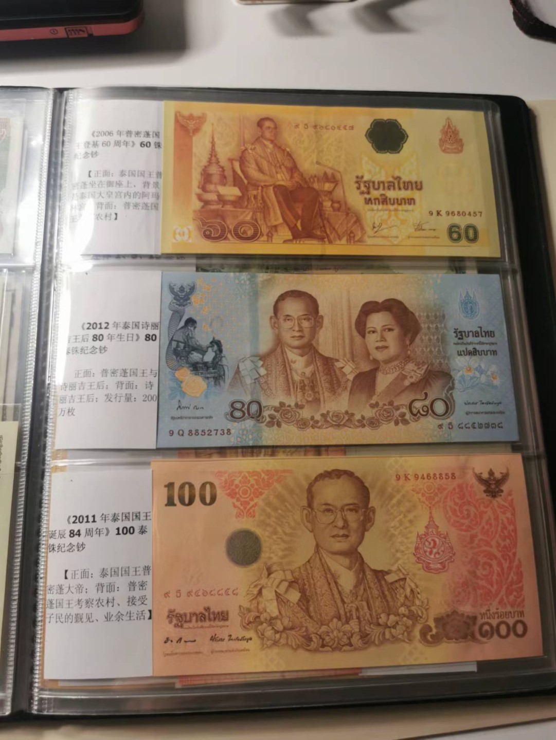 232.【鲸贝乐淘★两拍包邮】三字经·第“教不严，师之惰”号拍卖 【泰国🇹🇭★大全套】38张全新全品UNC，送精美TACC册一本，泰国流通纪念钞大全