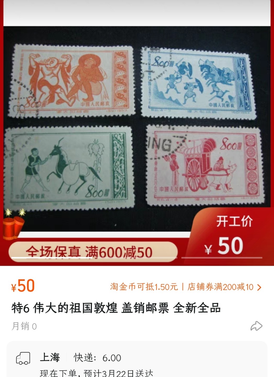 洪涛臻品批发群  精选邮票限时拍卖第二百零八期